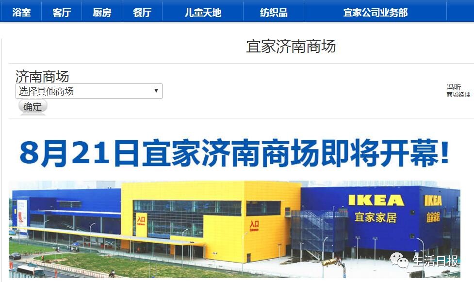 济南宜家官网营业时间,济南宜家商场最新消息