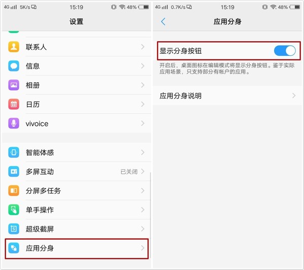 vivo应用分身可以开几个,vivo安卓手机微信分身3个怎么操作