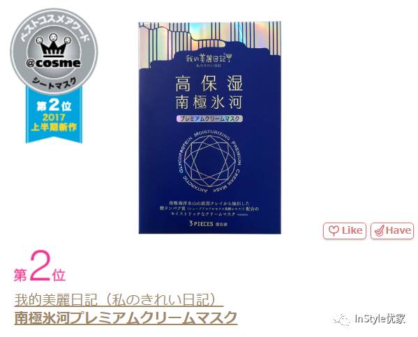 2018cosme大赏面霜,cosme大赏2020精华美白