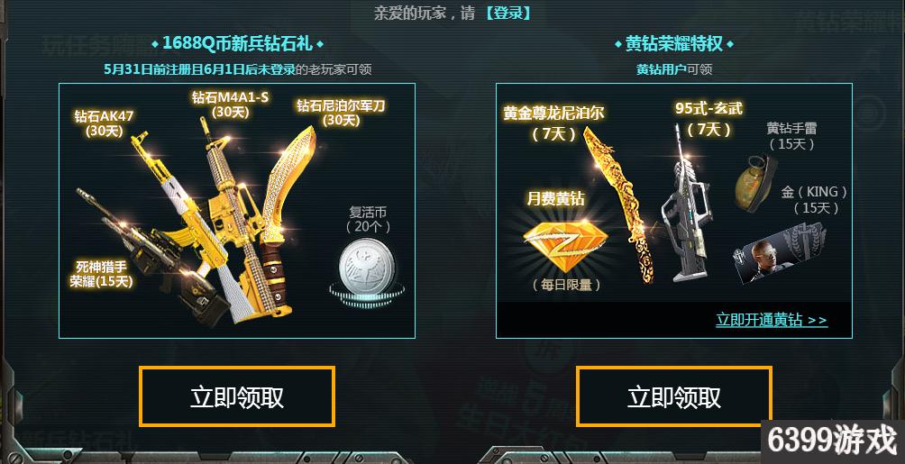 逆战钻石宝箱奖励什么时候可以领,逆战周年庆福利码获得测试资格