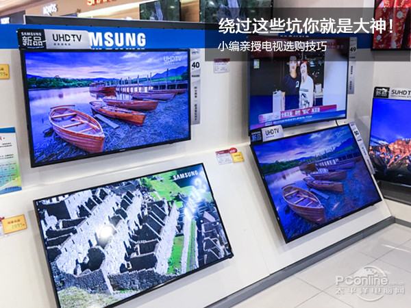 电视的选购技巧和方法,电视选购技巧全在这