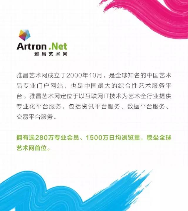 雅昌黄永松专稿,雅昌专稿2017