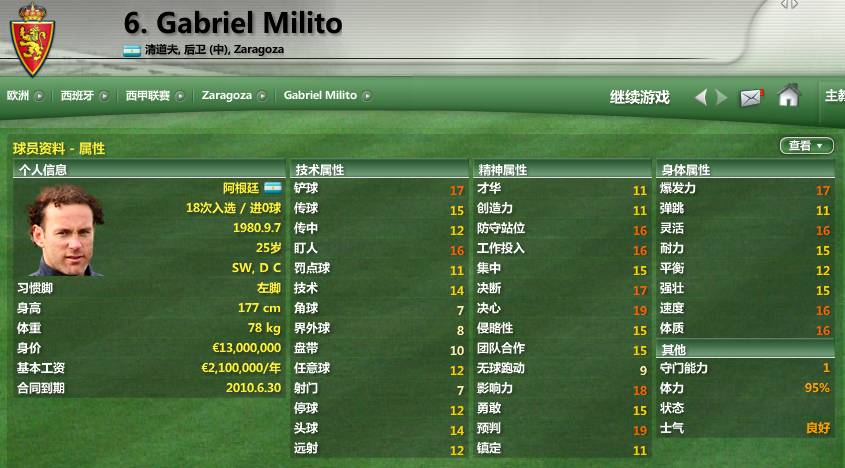 「FM07西甲篇（下）」米利托兄弟+艾马尔，恐怖的萨拉戈萨