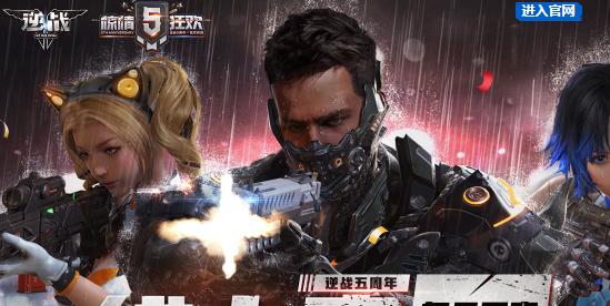 6399：逆战五周年线上赛活动地址五周年线上赛奖励分享