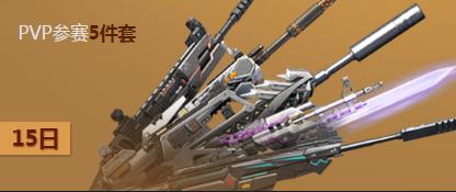 6399：逆战五周年线上赛活动地址五周年线上赛奖励分享