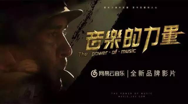 网易云音乐出品的音乐的力量分析,网易云音乐产品深度分析