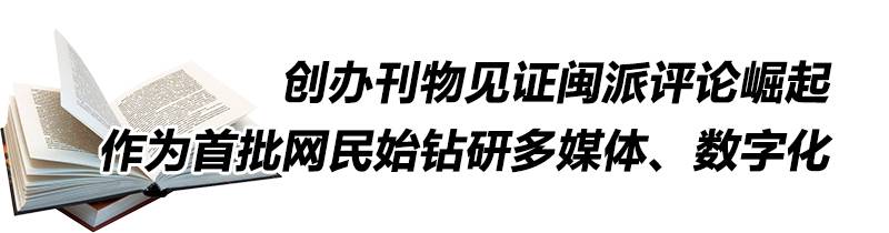 闽都大家｜文圈“小诸葛”林焱：顽童人生“玩”出的大文化