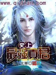 史上最强真君全文免费阅读第五十一章堵厕所与老版跟班