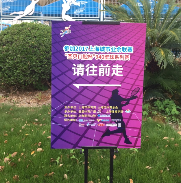 不玩不夏天！2017上海城市业余联赛“圣贝口腔杯”940壁球系列赛（东部站）圆满收官