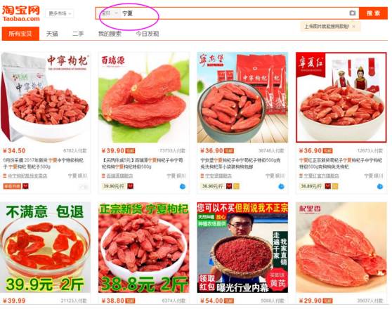 不服丨在淘宝搜宁夏，出来的竟是……其实我们的好东西何止这些？