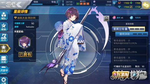 星娘收藏机甲,星娘收藏攻略