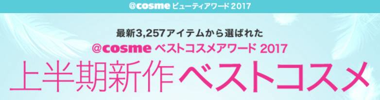 2018cosme大赏面霜,cosme大赏2020精华美白