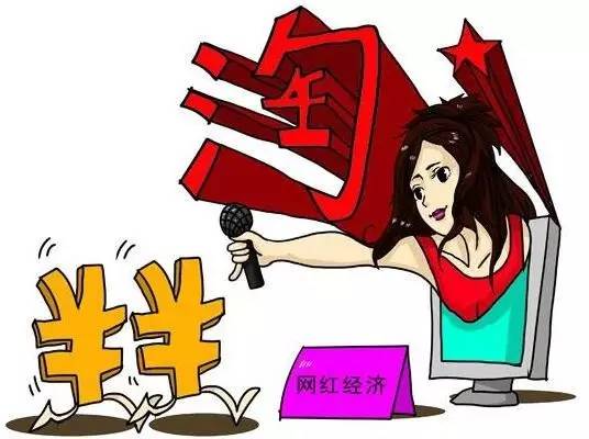 “网红”为什么这样红?——基于“网红”现象的解读和思考|文化纵横