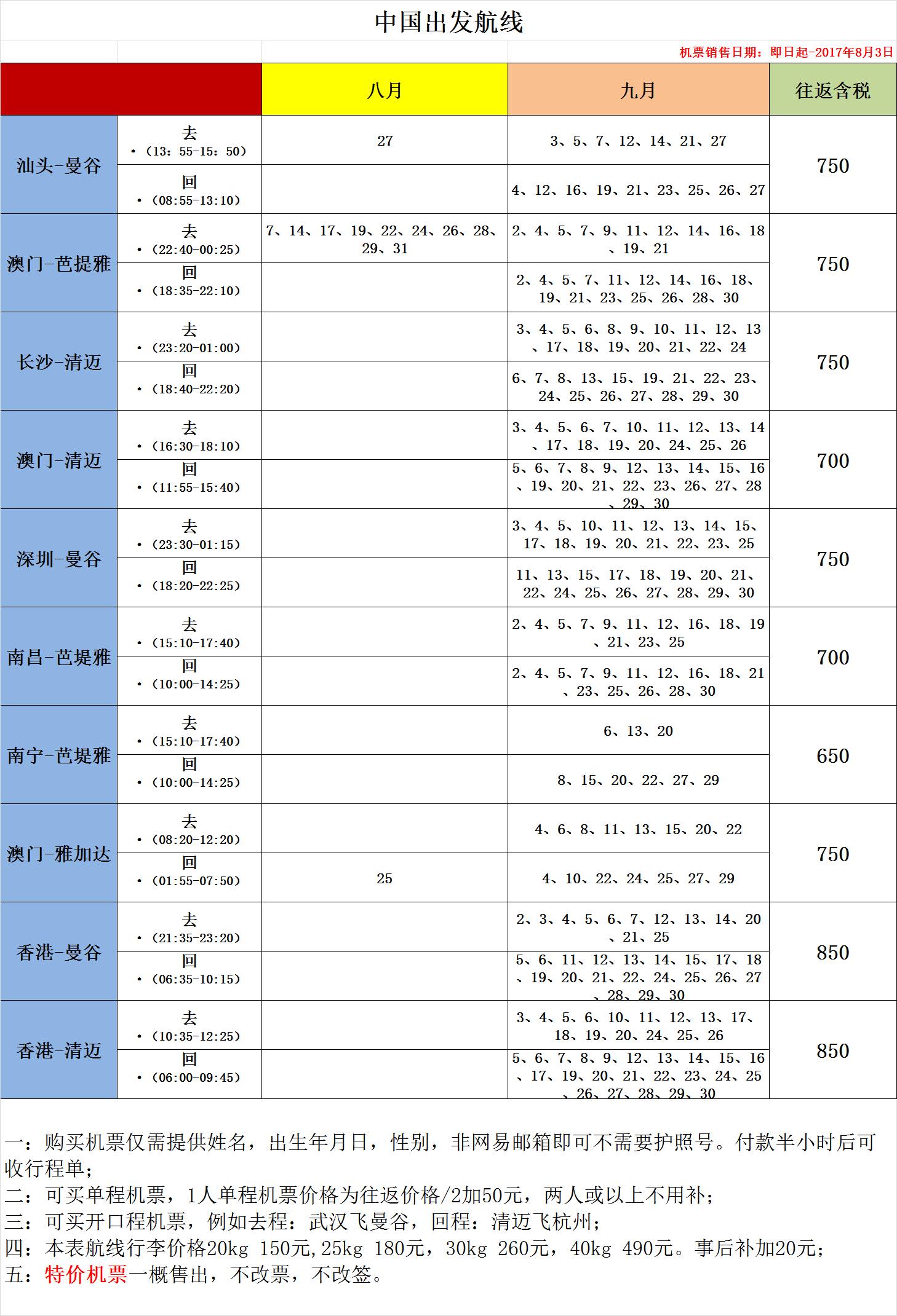 泰国特价机票在哪买最便宜,泰国曼谷特价机票