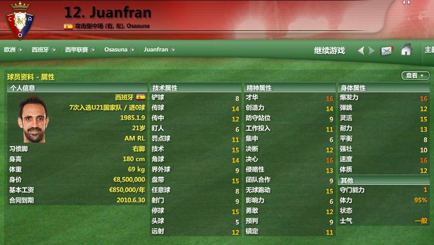 「FM07西甲篇（下）」米利托兄弟+艾马尔，恐怖的萨拉戈萨