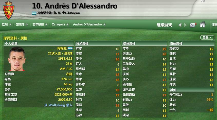 「FM07西甲篇（下）」米利托兄弟+艾马尔，恐怖的萨拉戈萨