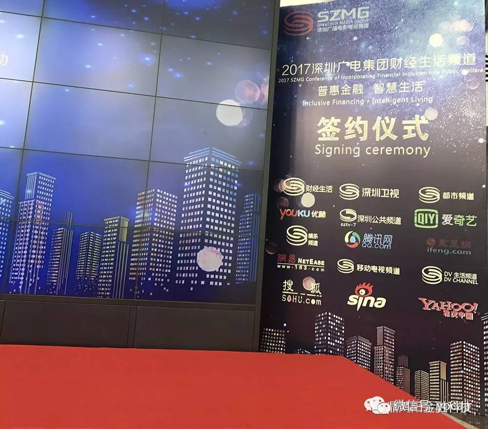 鼎鸿阳携手深圳广电集团共筑普惠金融梦