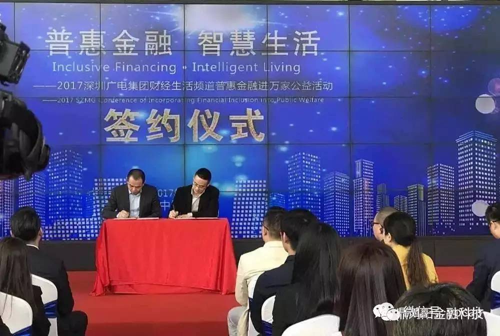 鼎鸿阳携手深圳广电集团共筑普惠金融梦