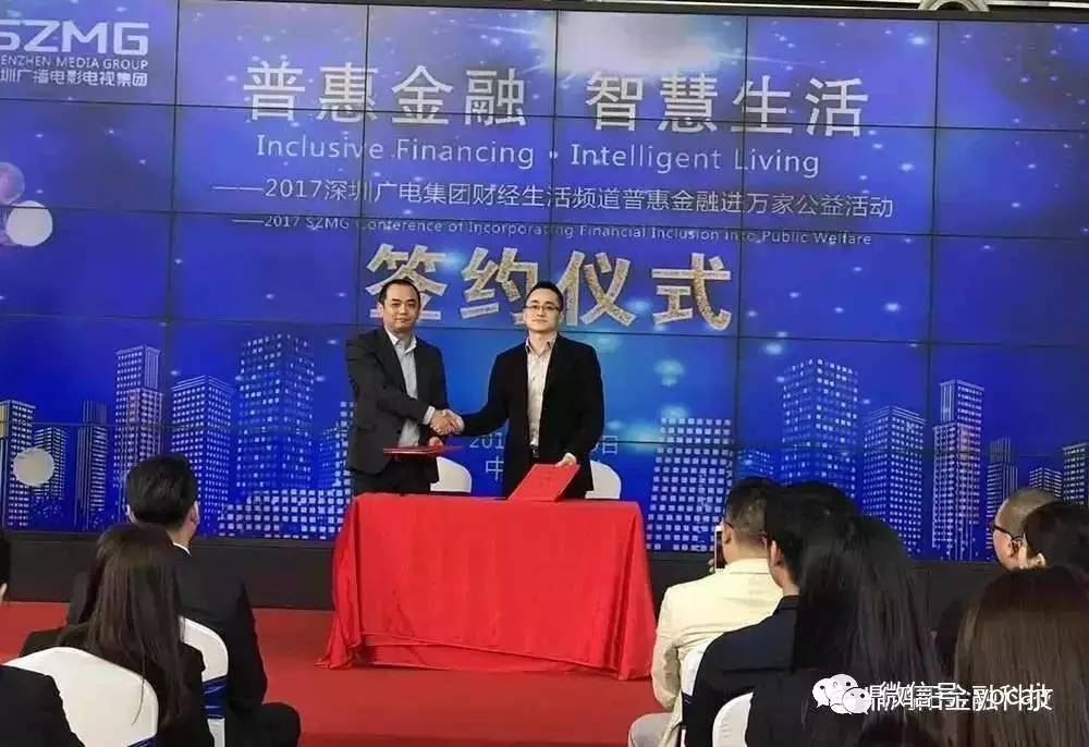 鼎鸿阳携手深圳广电集团共筑普惠金融梦