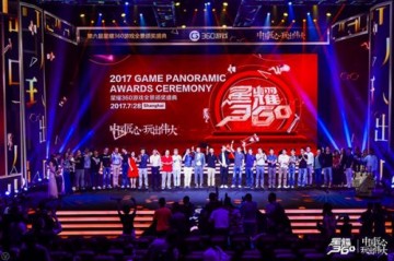 星耀360圆满落幕360游戏中心尽揽国产精品网游