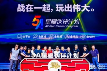 星耀360圆满落幕360游戏中心尽揽国产精品网游