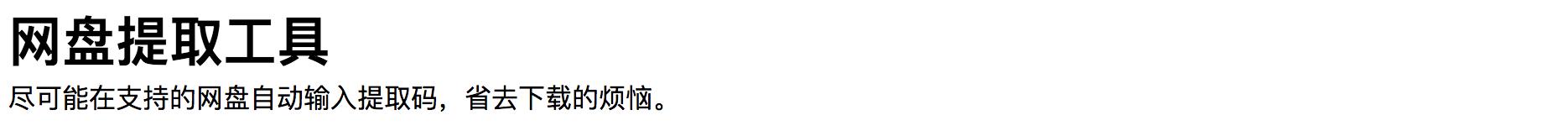 帅炸!一招教你去除大文件*载下**必须用百度云客户端,速度直逼火箭!