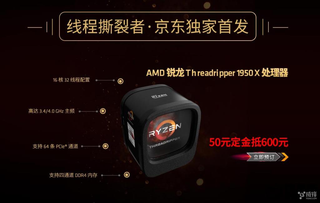 amd线程撕裂者最高等级处理器,amd锐龙threadripper1920x线程撕裂者