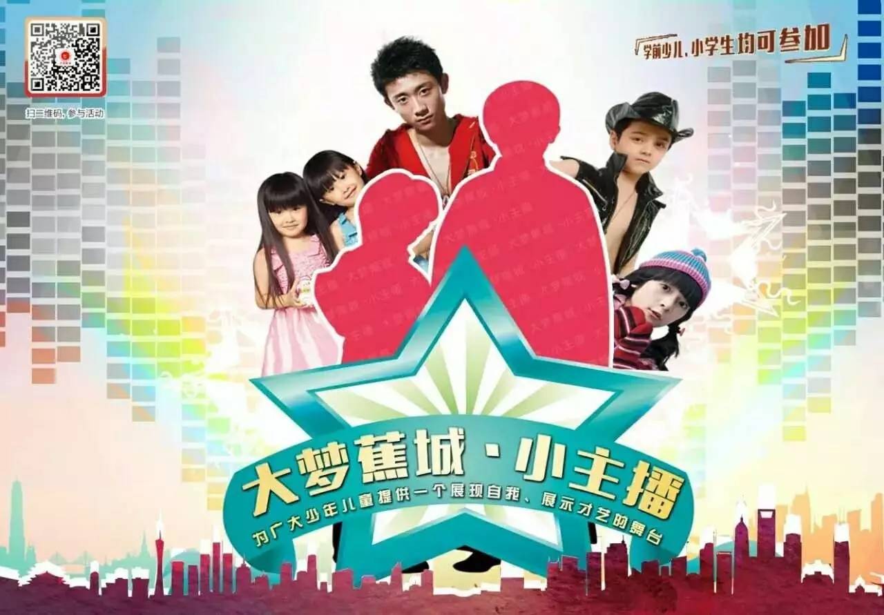 宁德人，明后天“蕉城好舞台·小主播”总决赛等着你！