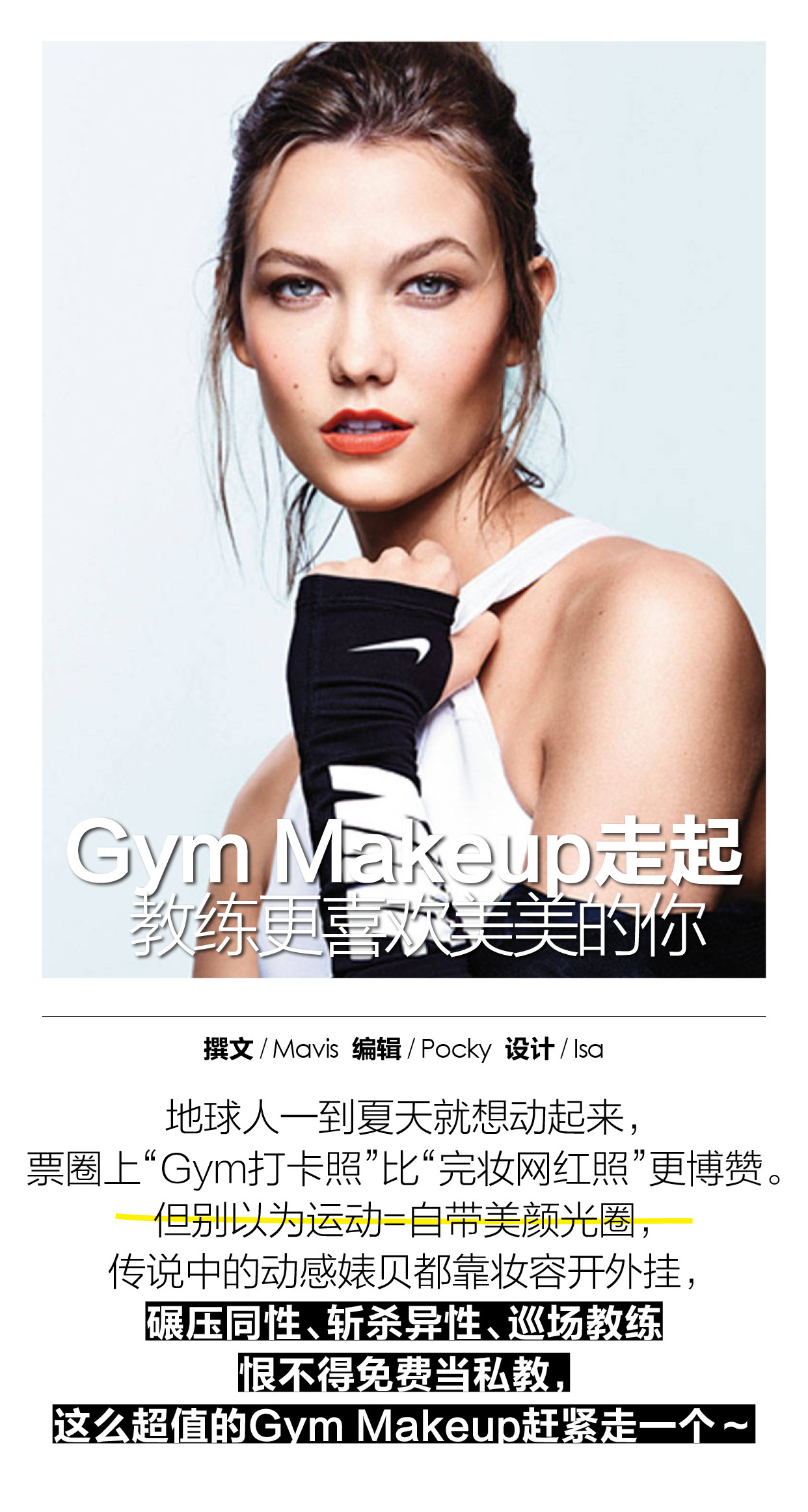 GymMakeup走起，教练更喜欢美美的你
