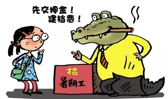 电商刷单、注册赚钱、网络水军兼职最不靠谱？青年如何选择靠谱兼职？