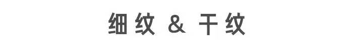 遮眼下黑眼圈细纹用什么遮瑕好,如何遮瑕遮掉黑眼圈细纹法令纹