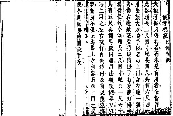 绣春刀2美学,绣春刀2中的兵器