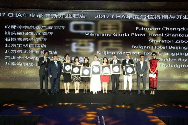2017年度最佳酒店奖,第十届中国酒店大奖名单