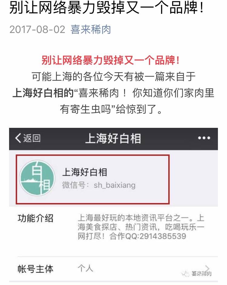 今朝上海｜永和大王、喜来稀肉相继被揭黑料，菜虫、疑似寄生虫横躺美食间，没想到网友的看法却截然相反！