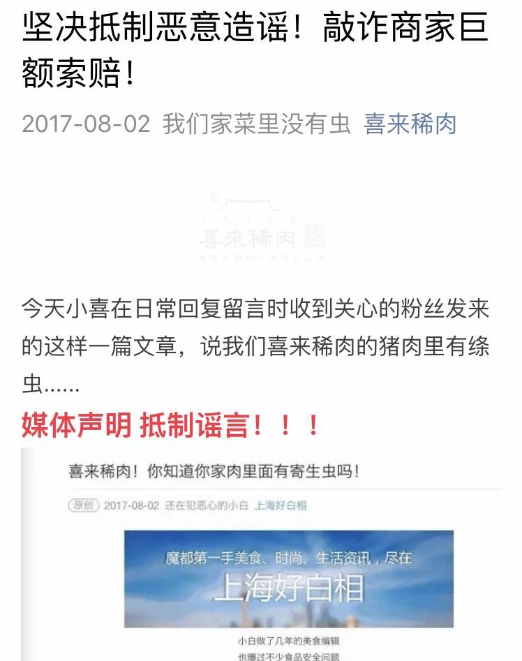 今朝上海｜永和大王、喜来稀肉相继被揭黑料，菜虫、疑似寄生虫横躺美食间，没想到网友的看法却截然相反！