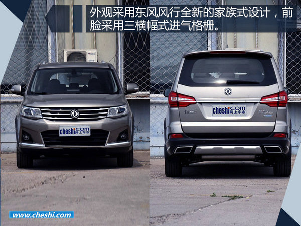 东风风行景逸x6落地价多少钱,东风风行景逸x6多少钱