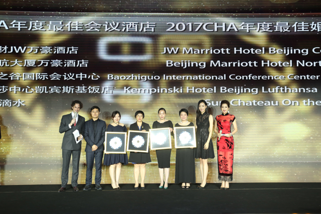 2017年度最佳酒店奖,第十届中国酒店大奖名单