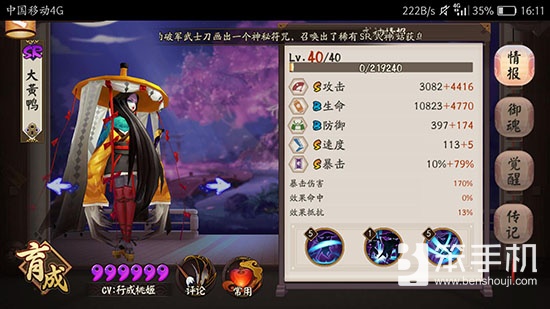 阴阳师ssr大天狗怎么配阵容,阴阳师秘闻睡猪5-10层打法攻略