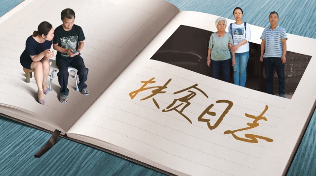 触摸扶贫日志精彩片段 (50字的扶贫工作日志)