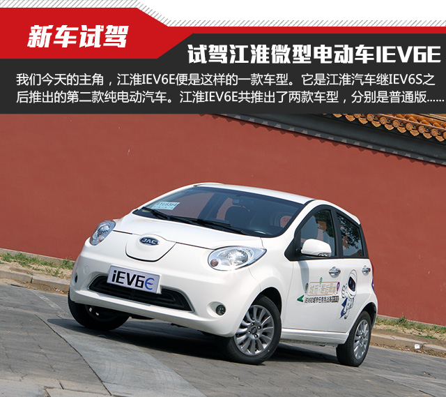 江淮iev6e电动车,iev6e江淮电动车