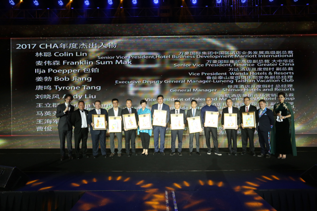 2017年度最佳酒店奖,第十届中国酒店大奖名单