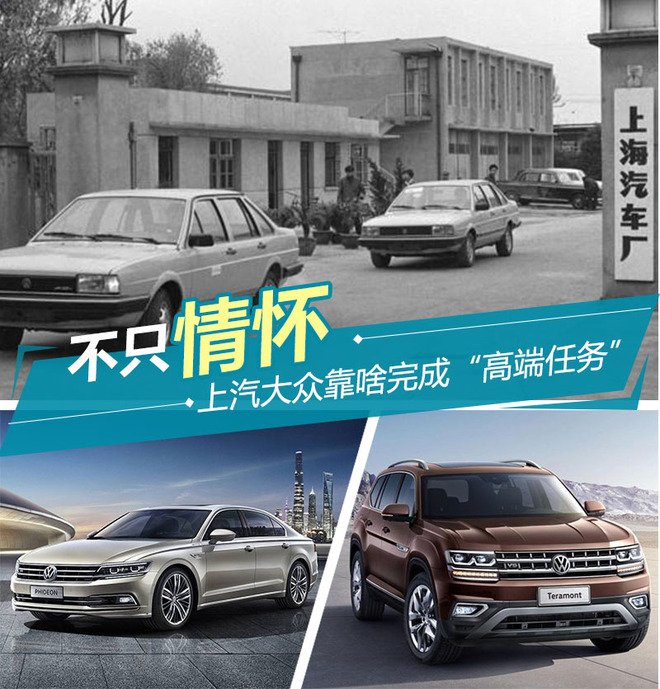 不止情怀还有品质的升级,上汽大众有哪些过人之处