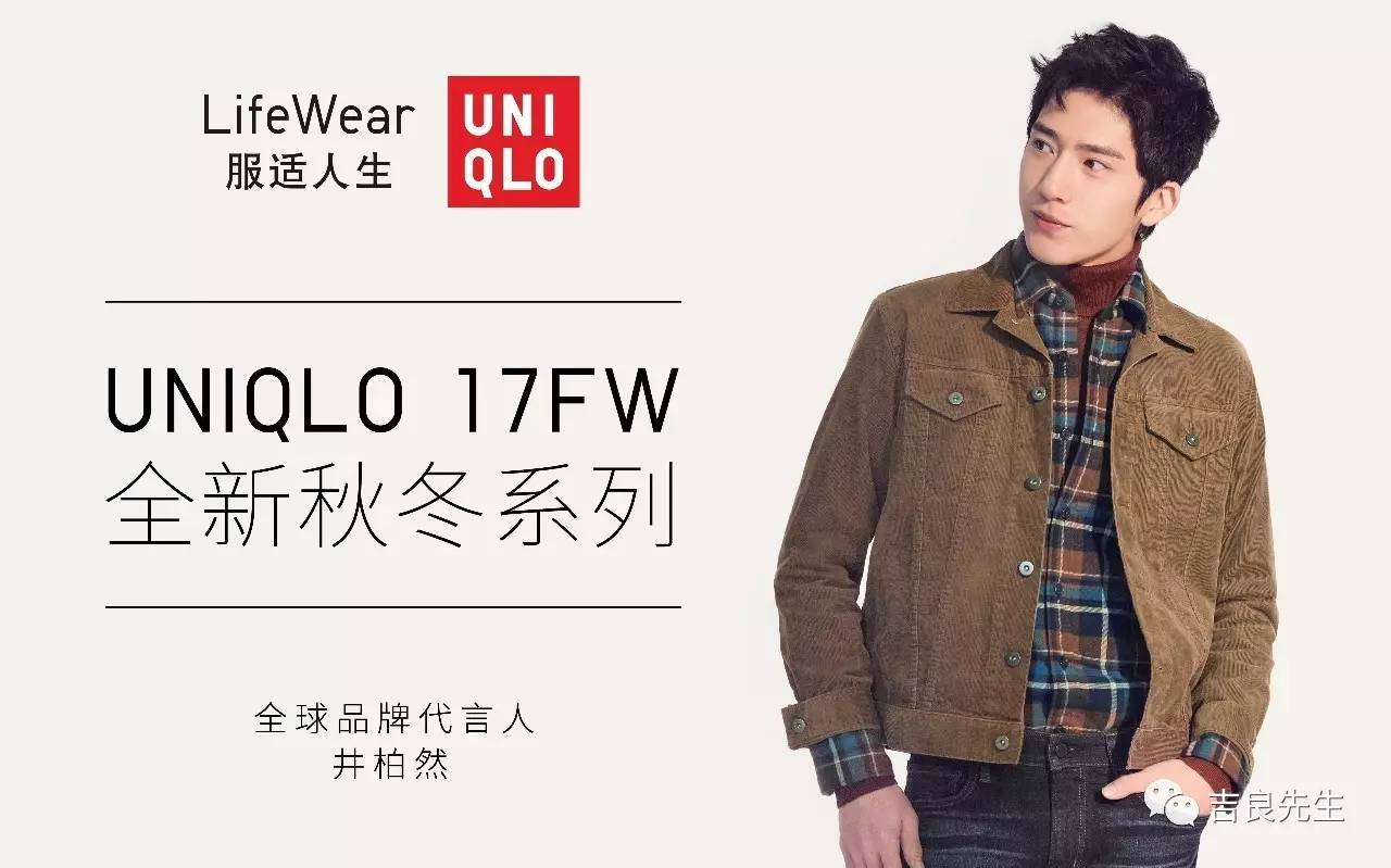 优衣库2023代言人现在是谁,优衣库代言人井柏然代言的外套