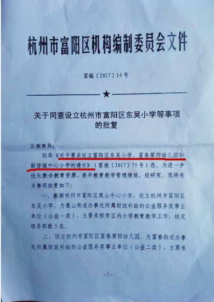 杭州市富阳区新登镇小福光校区,杭州市富阳区新登镇福光小学