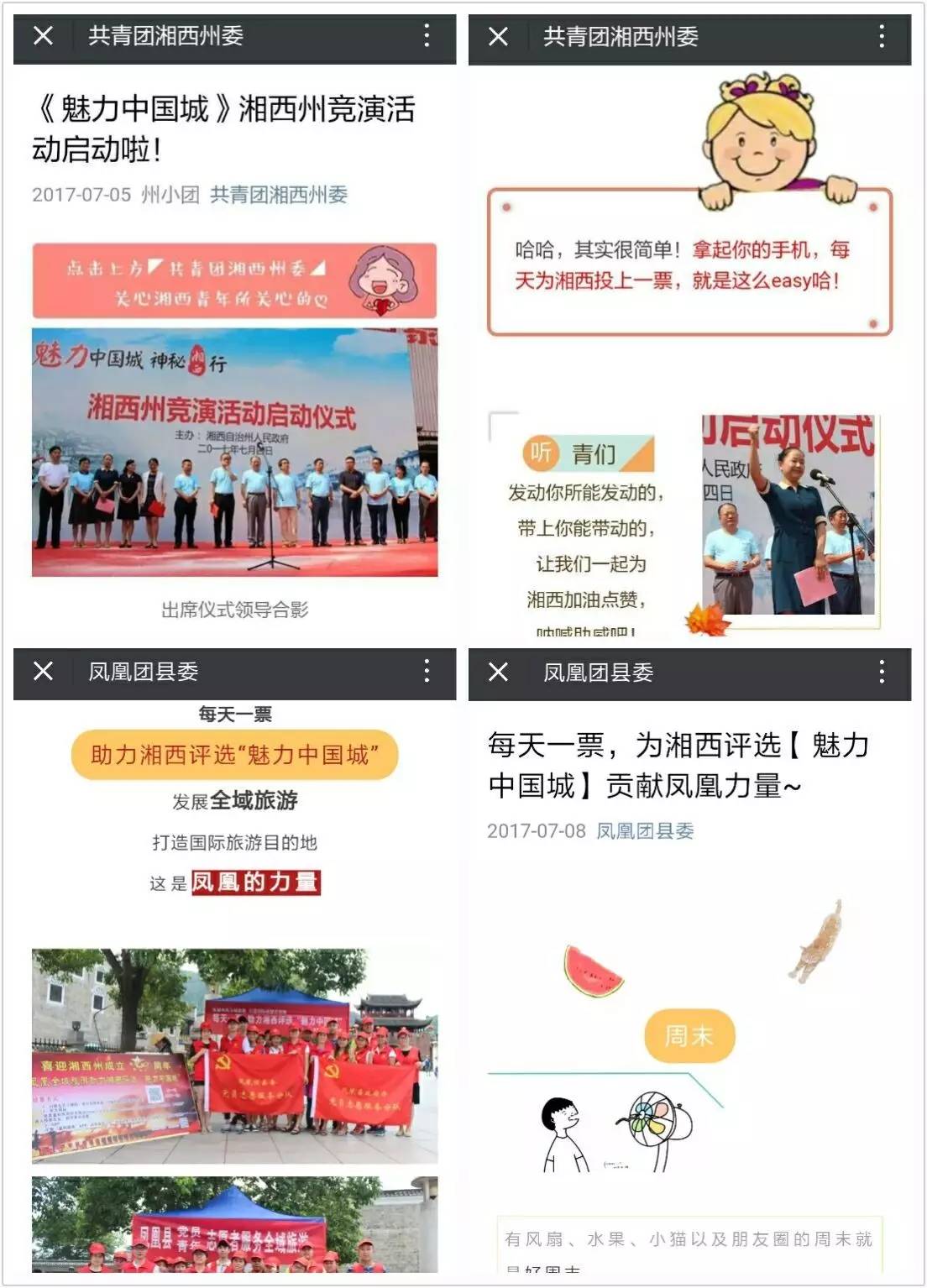 魅力中国城我们一起为凉山加油,魅力中国城城区在行动