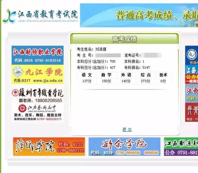 江西省2022年高考文理最高分,江西高考分数线排名表最新