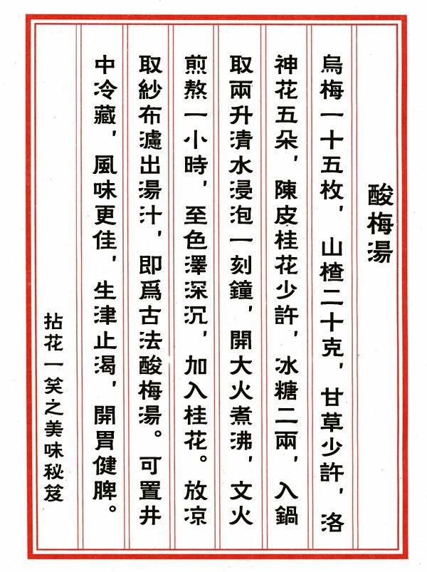 炎炎夏日就该来杯酸梅汤,夏天就是要喝一杯酸梅汤清爽解腻