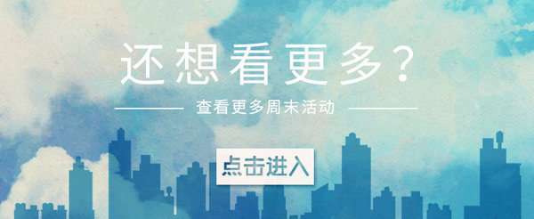 豆瓣去哪儿玩,豆瓣青岛周末活动