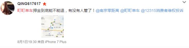 町町单车人去楼空,此前还说押金会慢慢退,现在咋办?