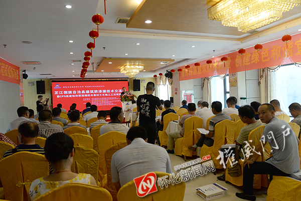 推进工程质量治理芷江举行建筑防渗漏技术交流会